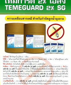 ทรายเทมีการ์ด 2%