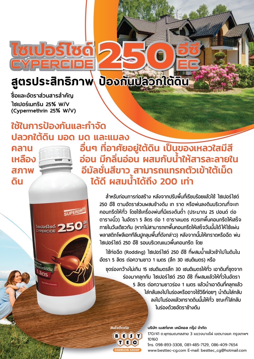 ไซเปอร์ไซด์250 ไซเปอร์ไซด์250