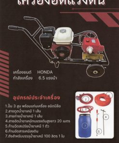 เครื่องอัดปลวก